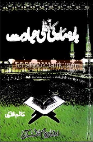 12 MAH KI NAFLI IBADAT