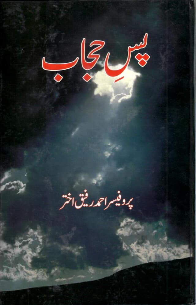 PASS E HAJAB