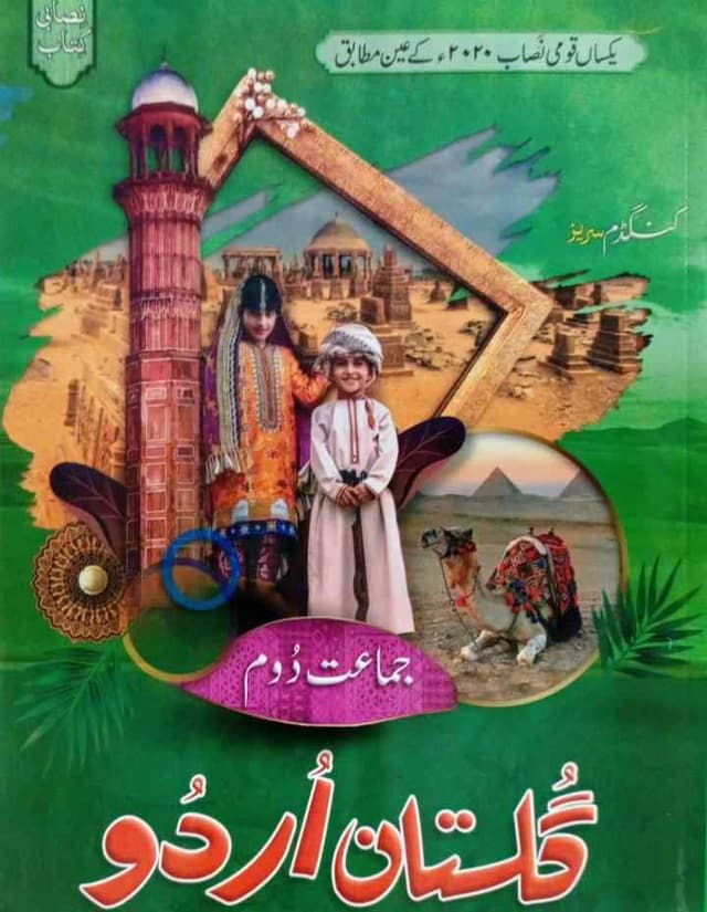 PREMIUM GULISTAN E URDU CLASS 2
