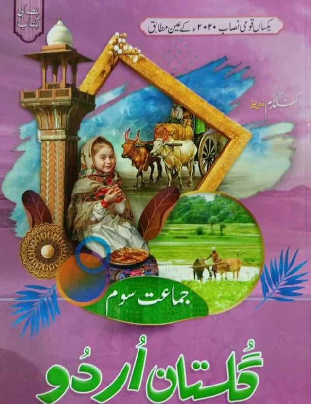 GULISTAN E URDU CLASS 3