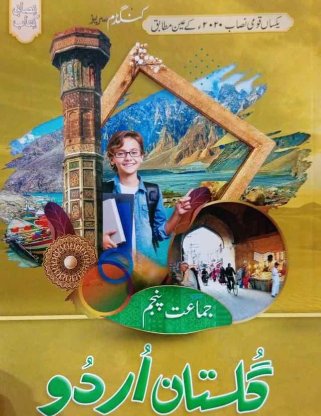 GULISTAN E URDU CLASS 5