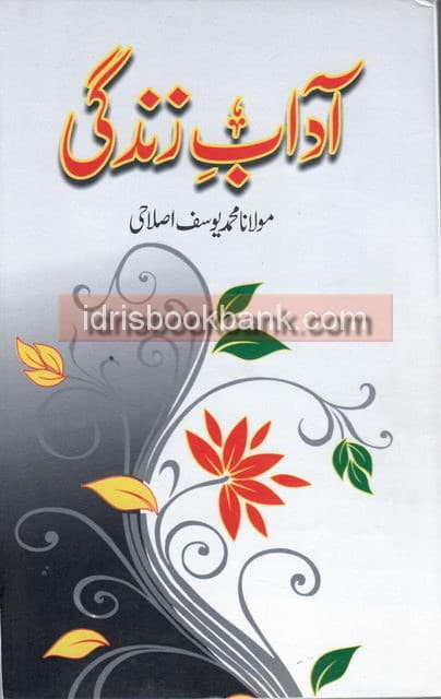 AADAB E ZINDAGI