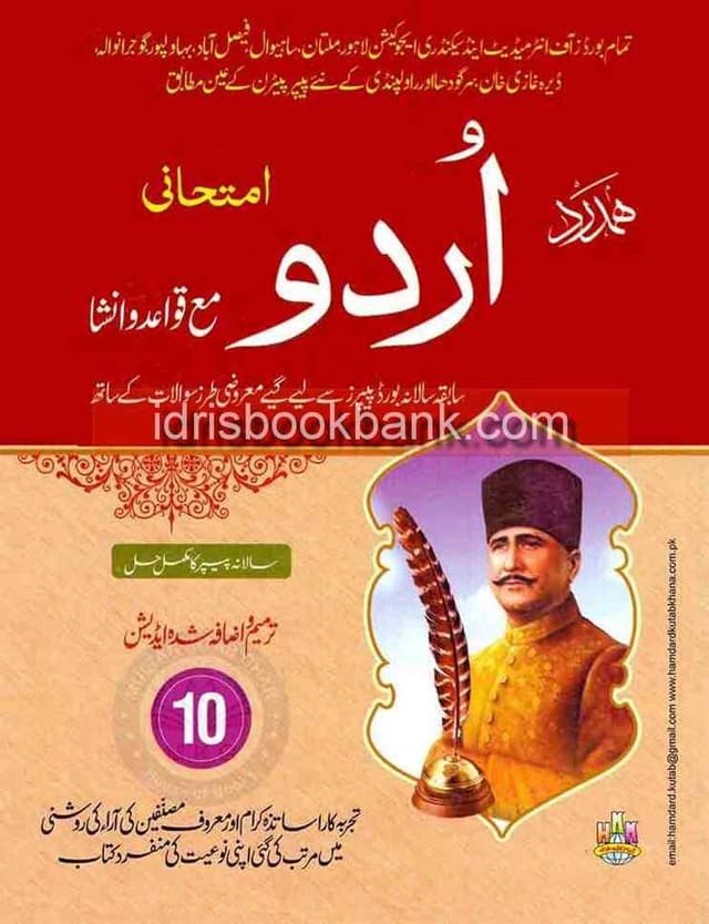 HAMDARD KEY TO URDU WITH SOLVE PAPER 10