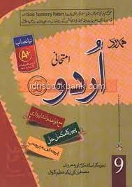 HAMDARD KEY TO URDU WITH SOLVED PAPER 9