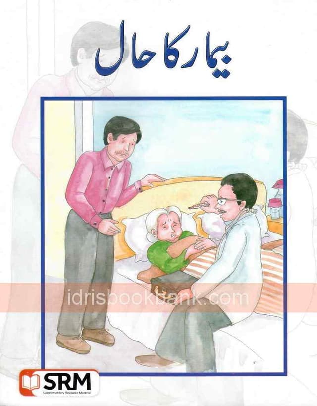 BIMAR KA HALL CLASS 2 BOOK 3