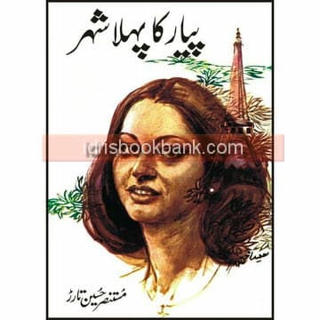 PIYAAR KA PEHLA SHEHAR