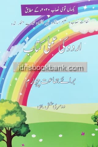 BSS URDU KI AMLI KITAB CALSS 4 TERM 2