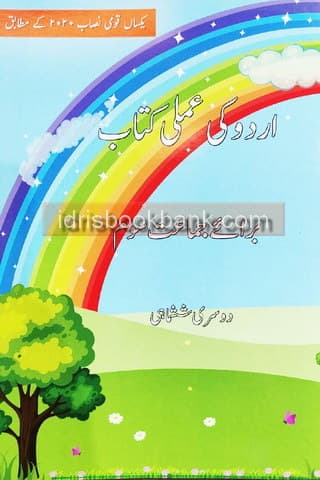 BSS URDU KI AMLI KITAB CLASS 3 TERM 2