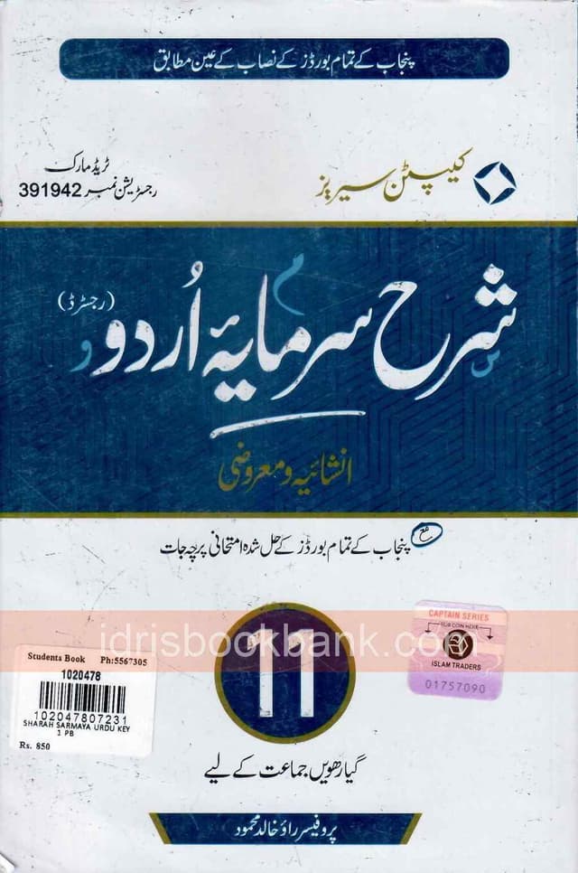 SHARAH SARMAYA URDU KEY 11 PB