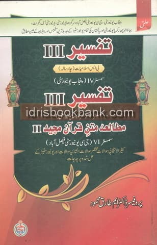 ILMI TAFSEER 3 TARUF MATAN E QURAN E MAJEED 3 BS 4 YEARS