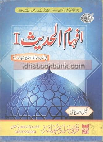 AFHAM UL HADEES 1 BS ISLAMIC STUDIES 4TH YEAR PUNJAB UNI