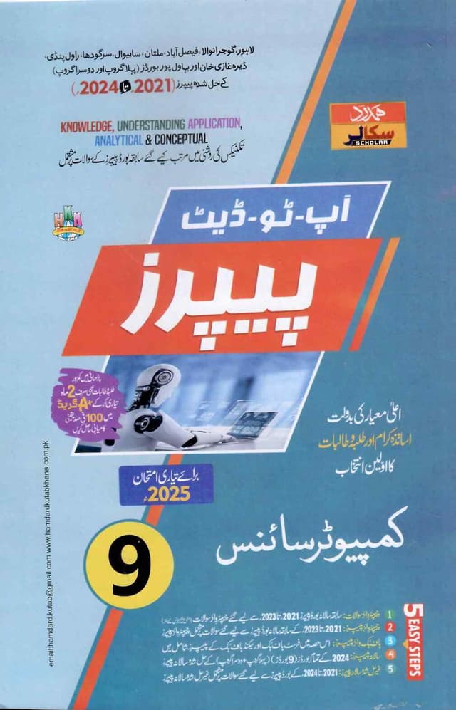 HAMDARD MODEL PAPER COMPUTER SCIENCE 9UM
