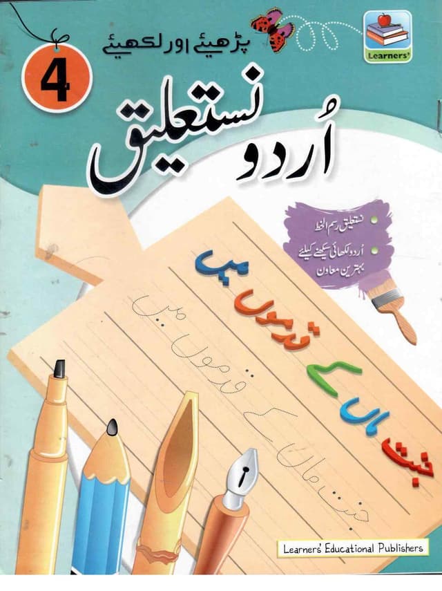 PARHAIY AUR LIKHAIY URDU NASTAALEEQ 4
