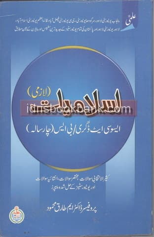 ILMI ISLAMIYAT LAZMI BA BS 4TH YEAR