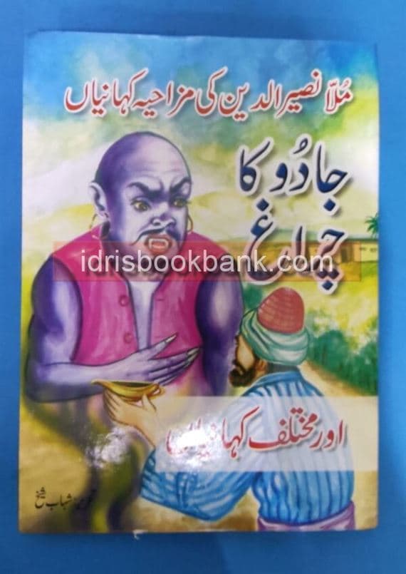 JADU KA CHIRAGH KAHANIYA