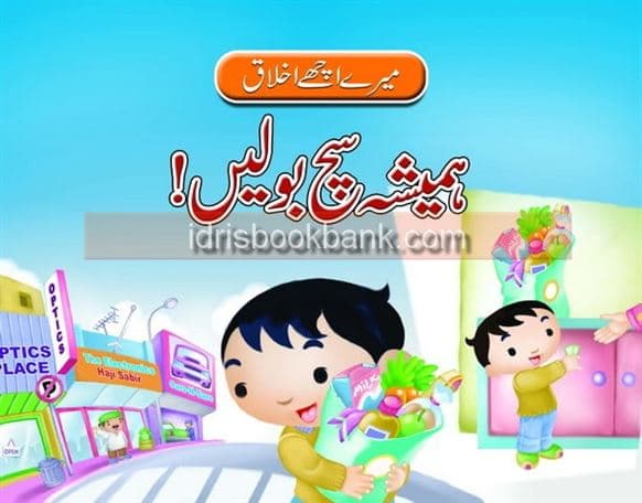 HAMESHA SACH BOLEN