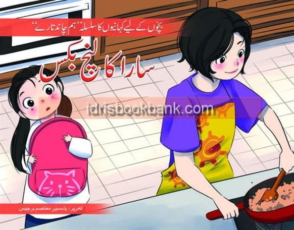 SARA KA LUNCH BOX