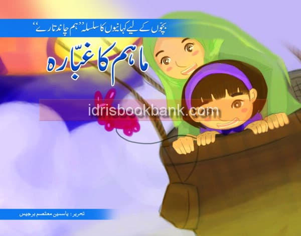 MAHAM KA GHUBARA