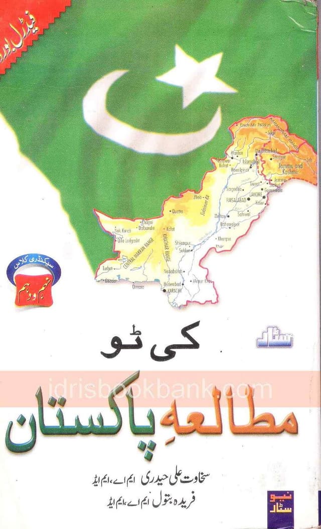 STAR KEY TO MOTALA PAKISTAN 9 10
