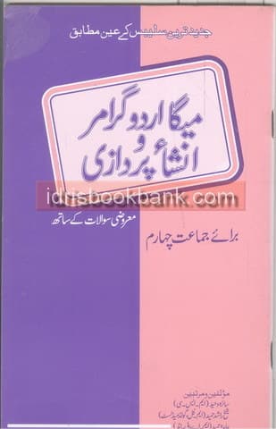 MEGA URDU GRAMMAR 4