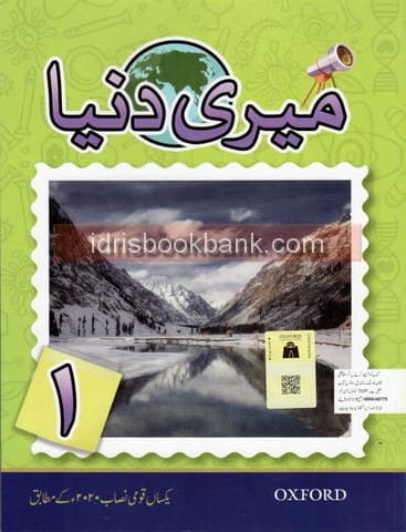 OXFORD MERI DUNIYA BOOK 1