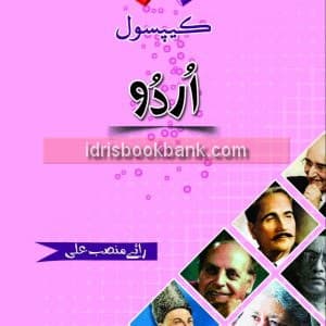 ILMI CAPSULE URDU CSS PMS PCS ESSENTIALS