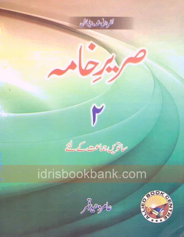 SAREER E KHAMA BOOK 2 CLASS 7
