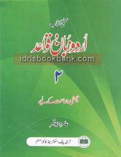 URDU ZABAN O QUAID BOOK 2 CLASS 6