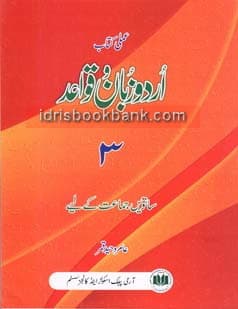URDU ZABAN O QUAID BOOK 3 CLASS 7