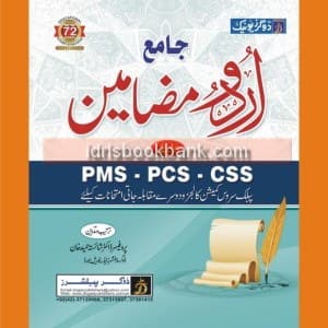 DOGAR UNI JAMA URDU MAZAMEEN PMS-PCS-CSS