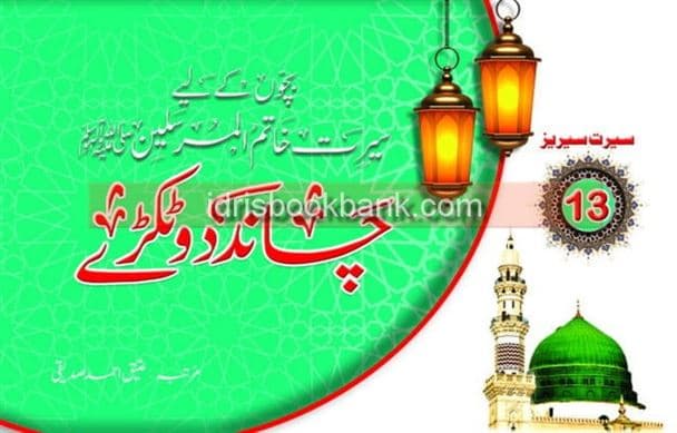 CHAND DO TUKRY SERIES 13