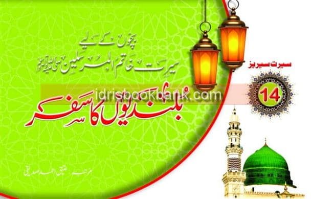 BULANDEYON KA SAFAR SERIES 14