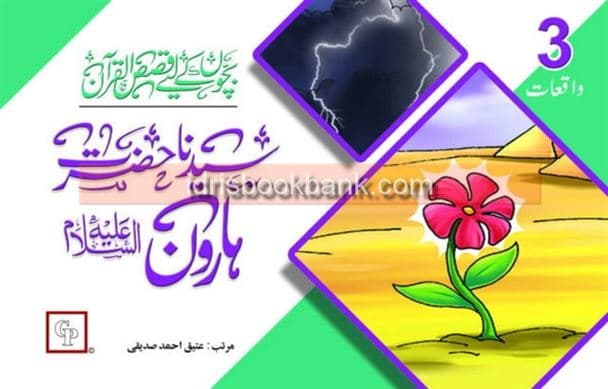 QASAS UL QURAN SYEDNA HAZRAT HAROON