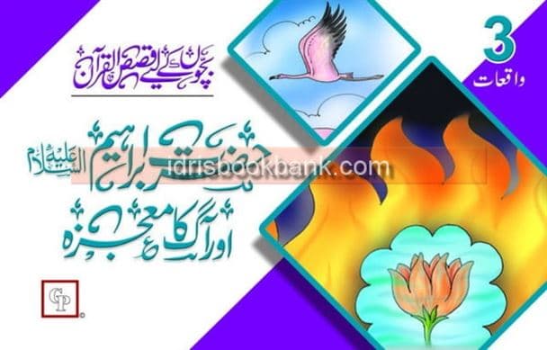 HAZRAT IBRAHIM OR AAG KA MUJZAH