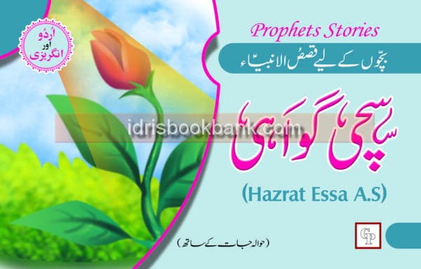 SACHI GAWAHI URDU&ENG