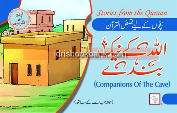 ALLAH K NAIK BANDEY URDU&ENG