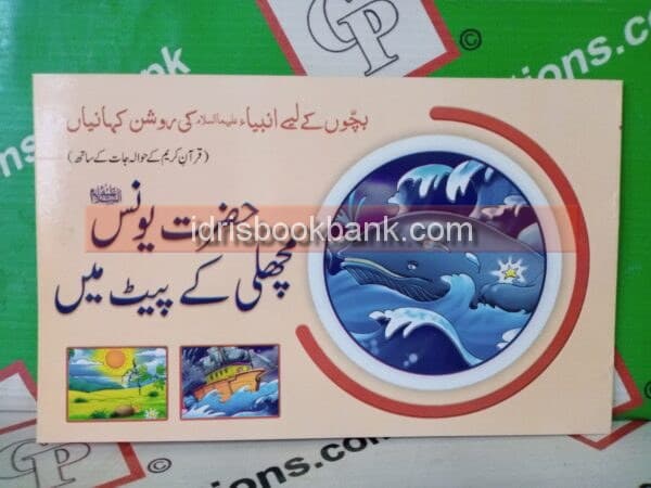 MACHLI K PAIT ME URDU&ENG