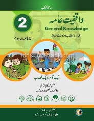 NBF WAQFIYAT AMMA 2
