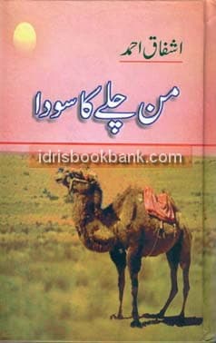 MAN CHALAY KA SAUDA
