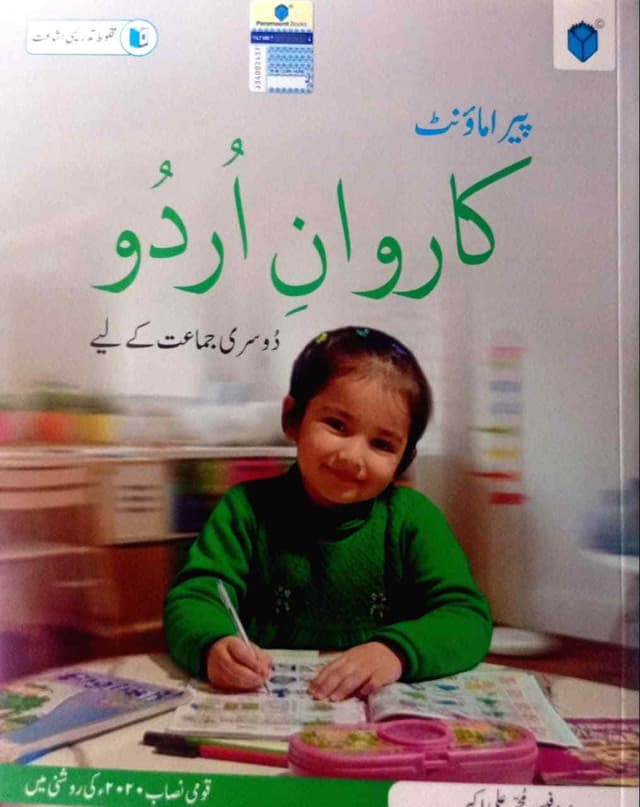 PARAMOUNT CARAVAN E URDU BOOK 2