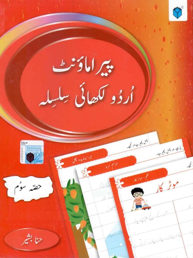 PARAMOUNT URDU LIKHAI SILSILA BOOK 3