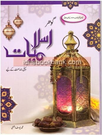 GOHAR ISLAMIYAT 1
