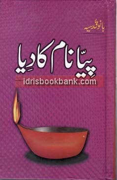 PIYA NAAM KA DIYA