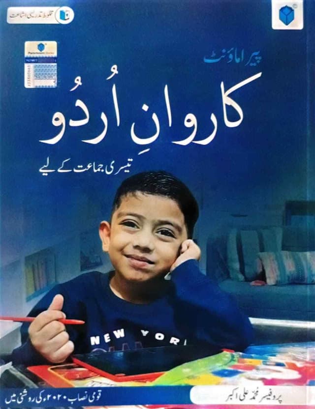 PARAMOUNT CARAVAN E URDU BOOK 3