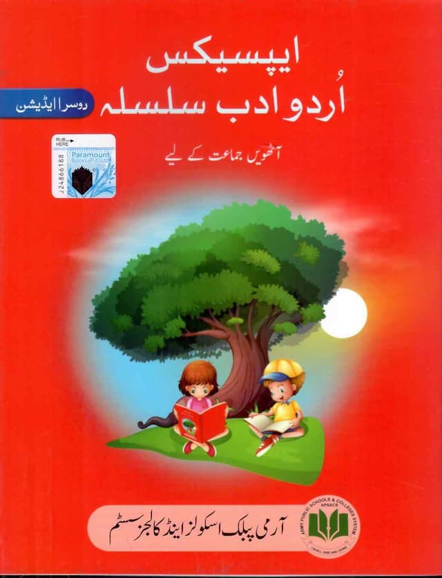 APS URDU ADAB SILSILA CLASS 8