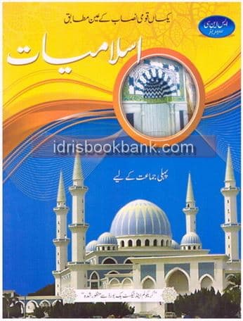 LIGHTSTONE ISLAMIYAT BOOK 1