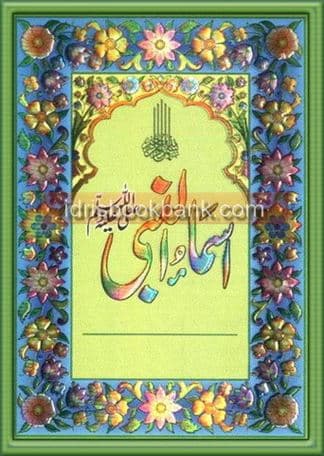 ASMA UL NABI PBUH