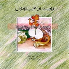 MAHAWRAY AUR ZARB UL MISAL