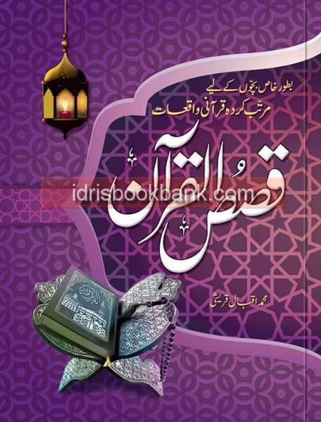 QASAS UL QURAAN