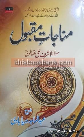 MUNAJAAT E MAQBOL .
